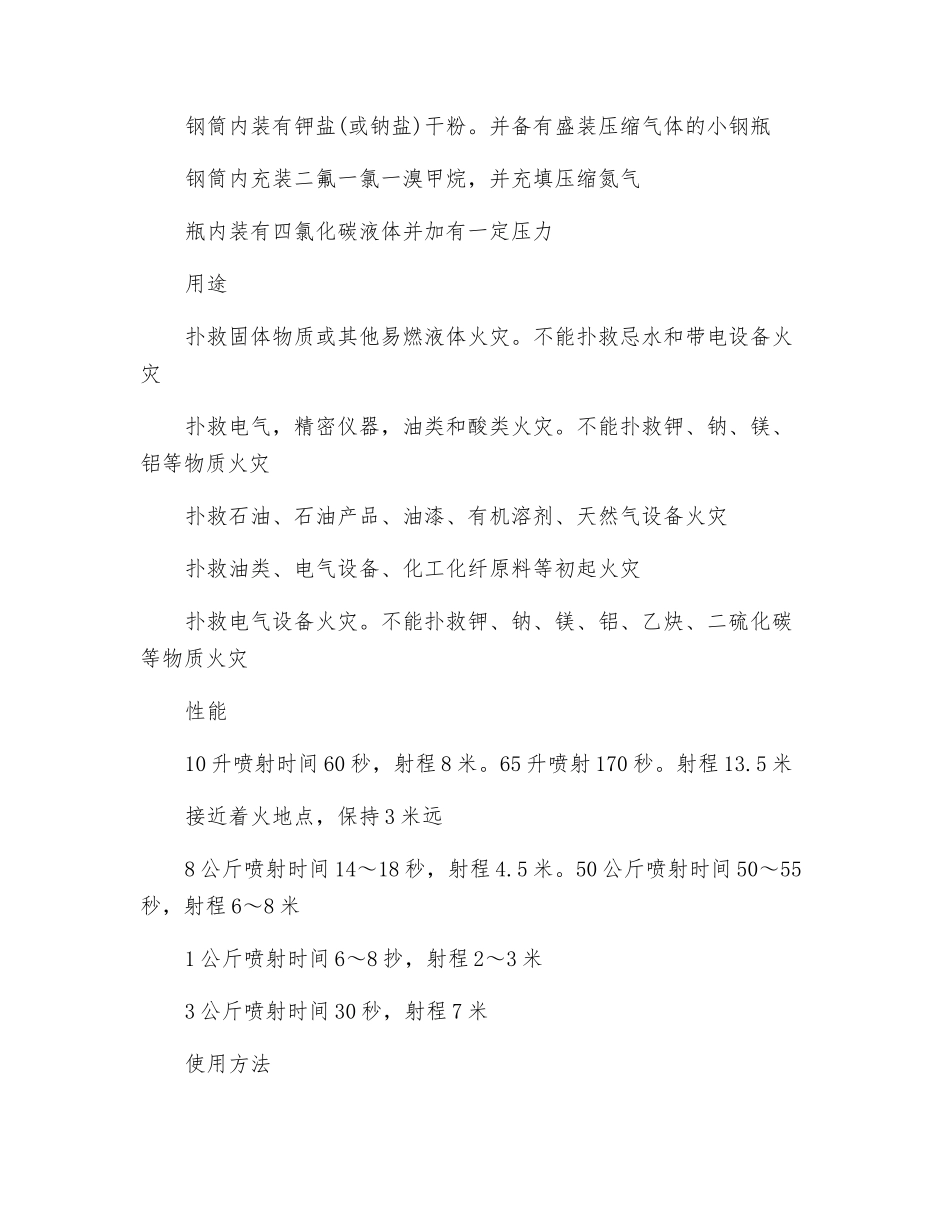 消防设施的种类及配置-——-灭火机_第2页