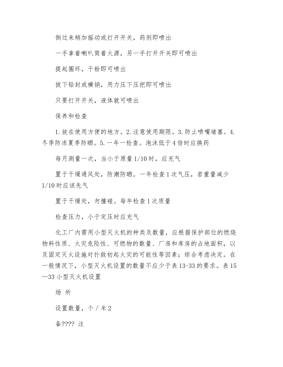 消防设施的种类及配置-——-灭火机_第3页