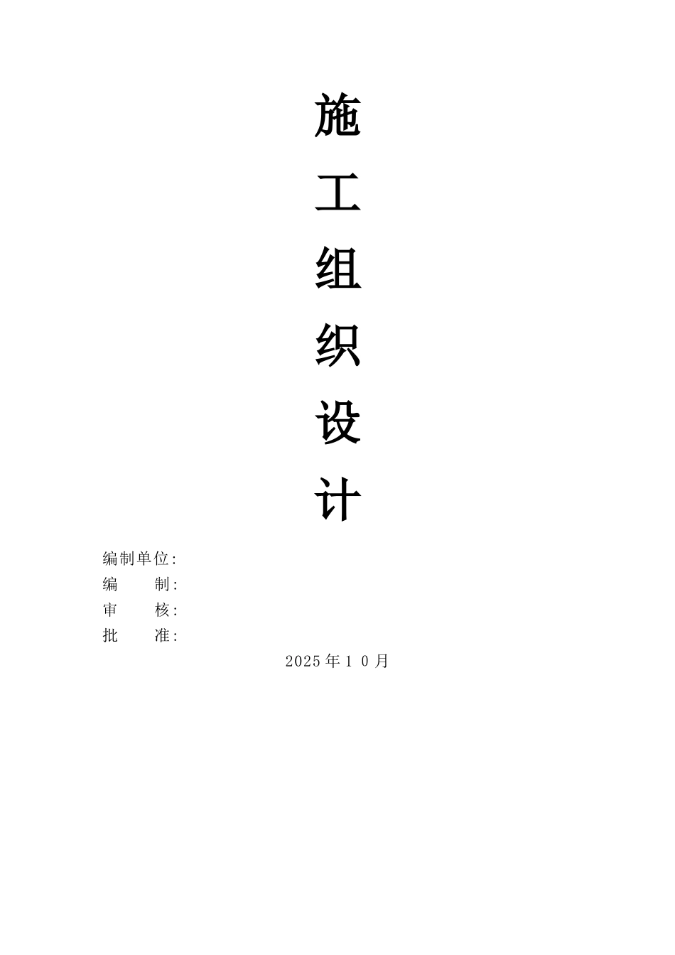 消防设施改造施工组织设计_第1页