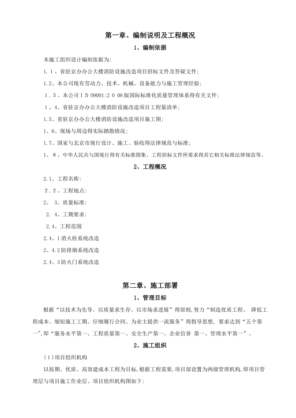 消防设施改造施工组织设计_第3页