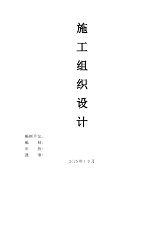 消防设施改造施工组织设计