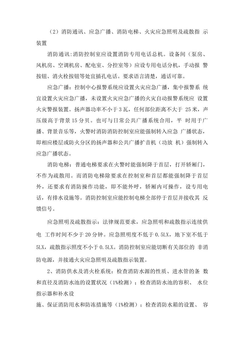 消防设施检测方案_第3页