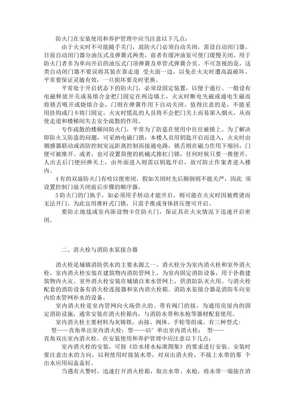消防设施的养护_第2页