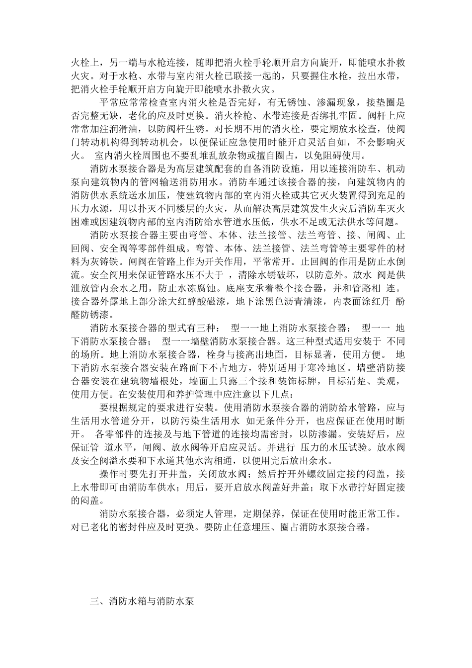 消防设施的养护_第3页