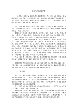 消防设施的养护