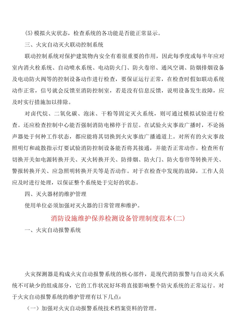 消防设施维护保养检测设备管理制度_第3页