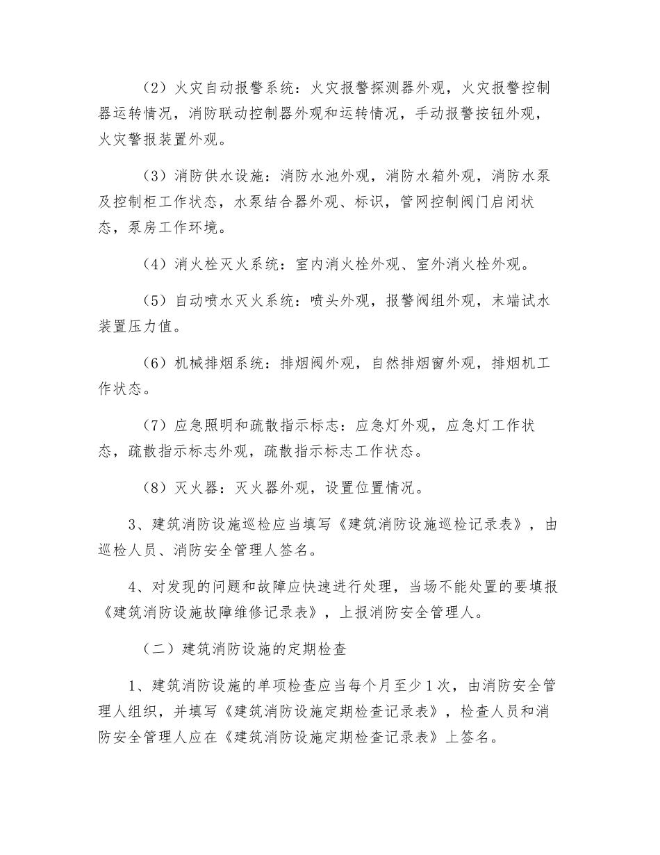 消防设施维护管理制度_第2页