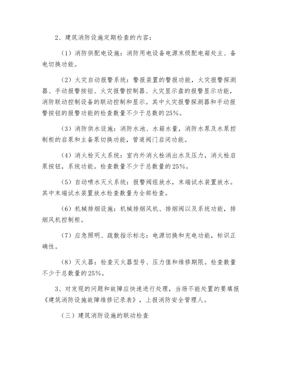 消防设施维护管理制度_第3页