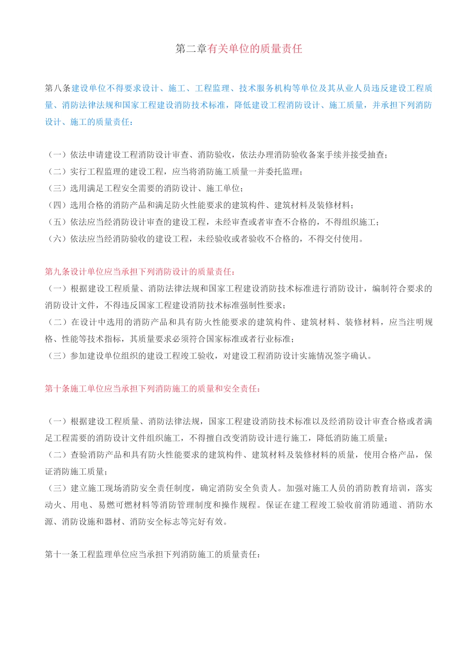 消防设计审查验收工作方案_第2页