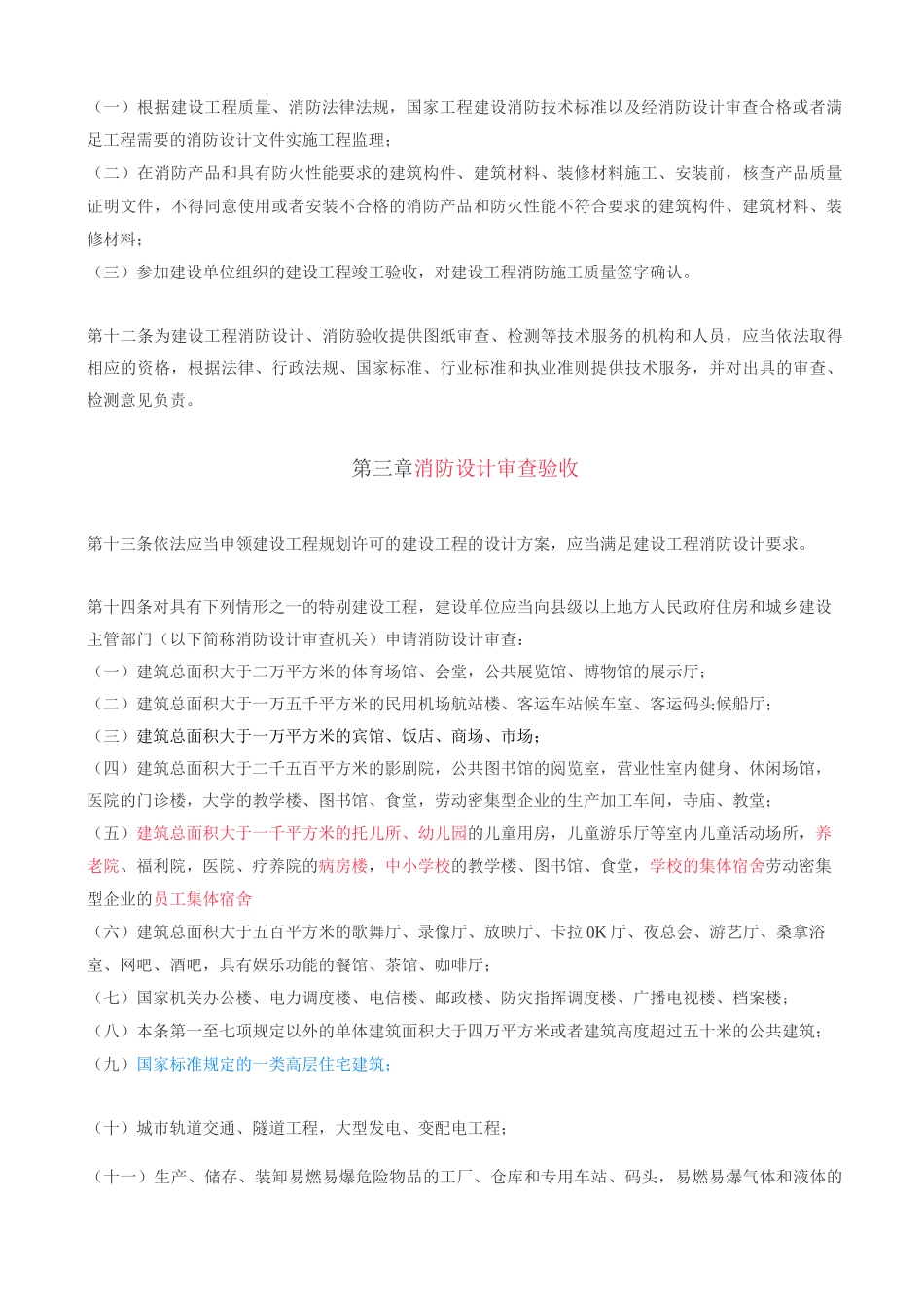 消防设计审查验收工作方案_第3页