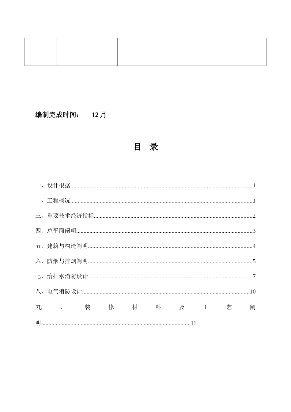 消防设计专篇_第3页