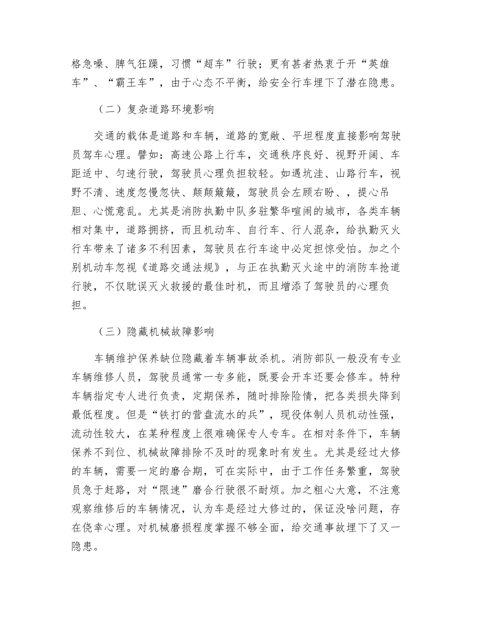 消防车辆交通事故的影响因素及预防对策_第2页
