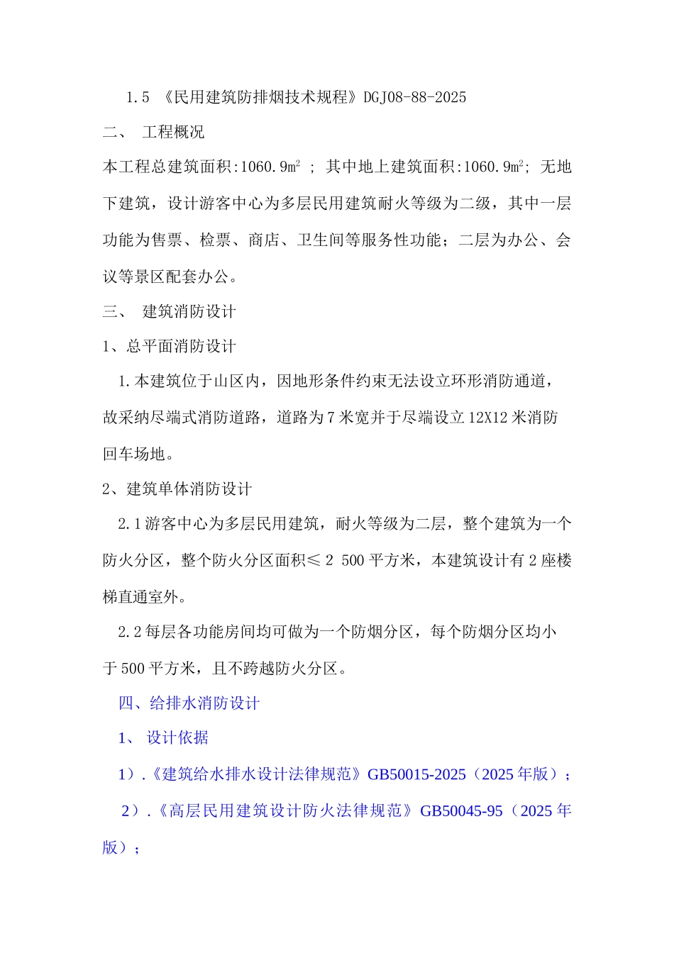 消防设计说明_第3页