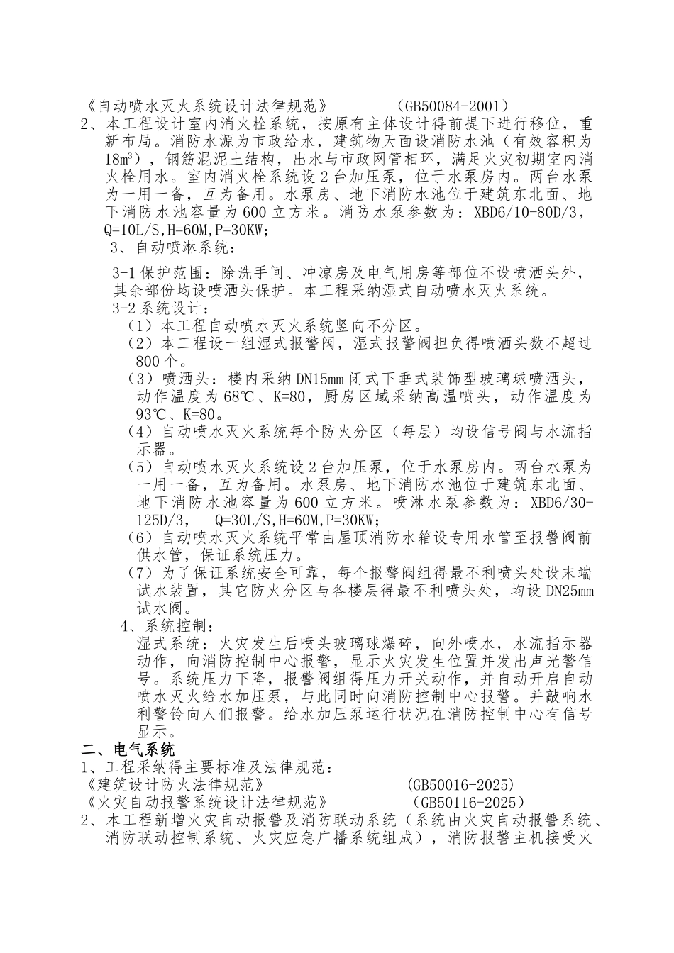 消防设计说明(修改)_第3页