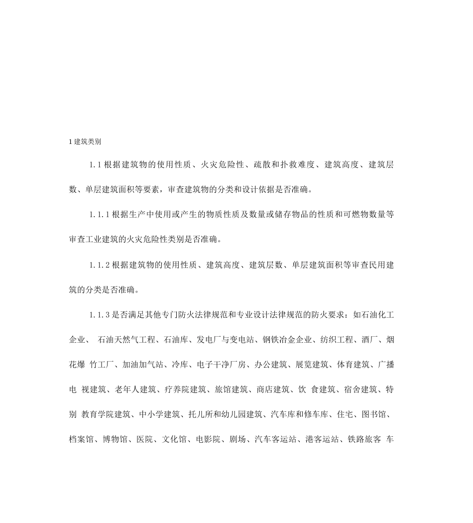 消防设计施工图审查要点_第1页