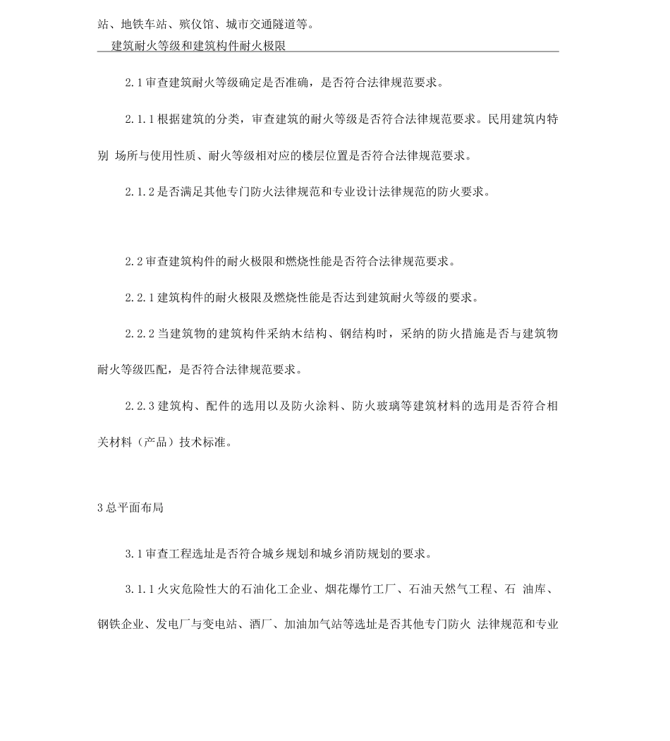 消防设计施工图审查要点_第2页
