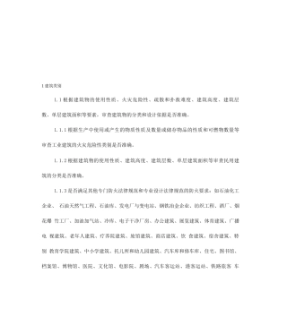 消防设计施工图审查要点
