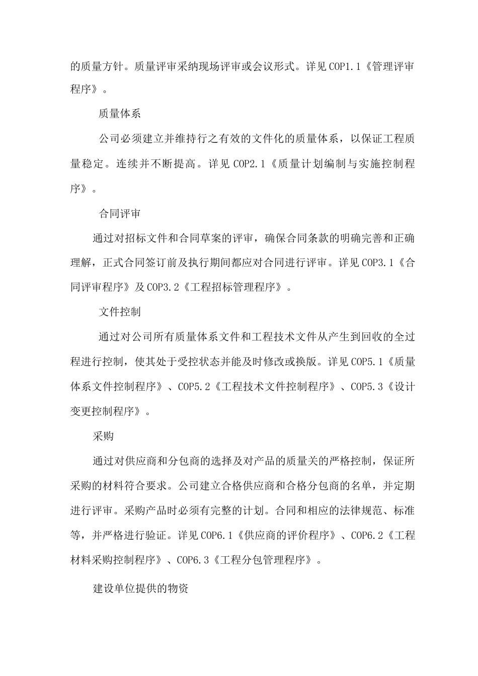 消防质量保证体系_第2页