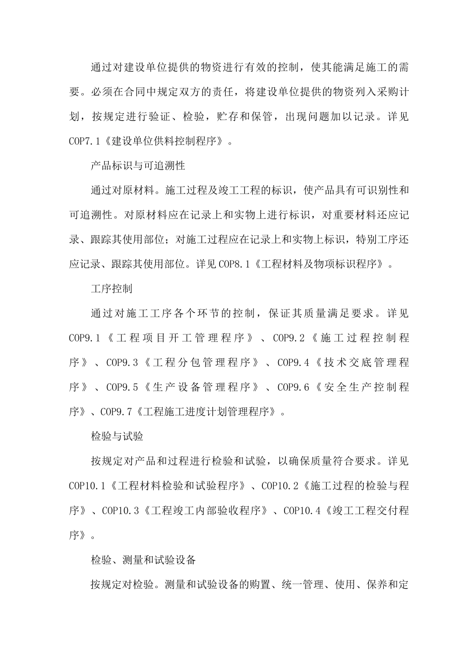 消防质量保证体系_第3页