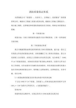 消防质量保证体系