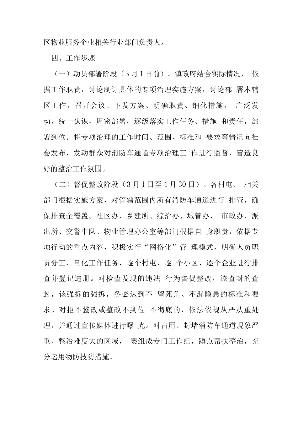 消防车通道专项治理工作方案_第2页