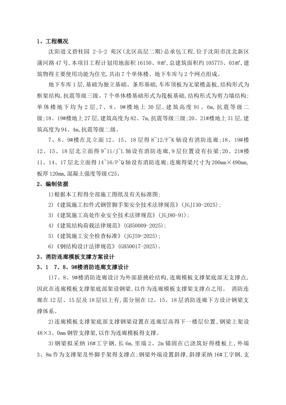 消防连廊施工方案_第3页