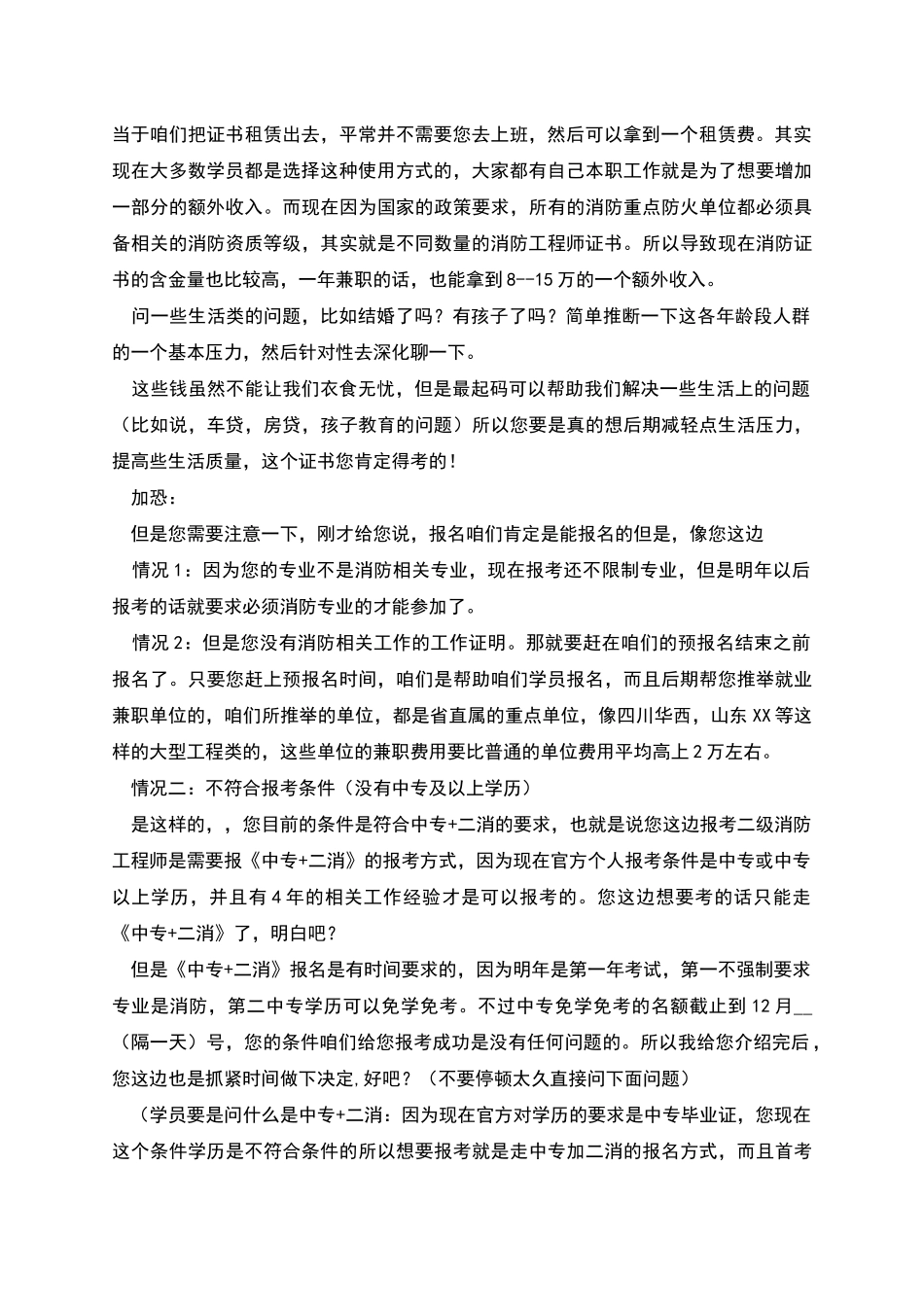 消防证书招生报考销售话术_第2页