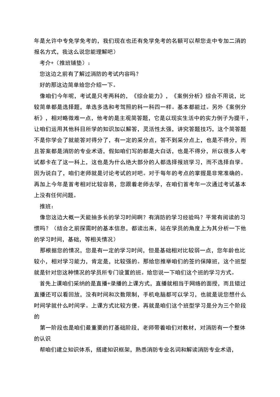 消防证书招生报考销售话术_第3页
