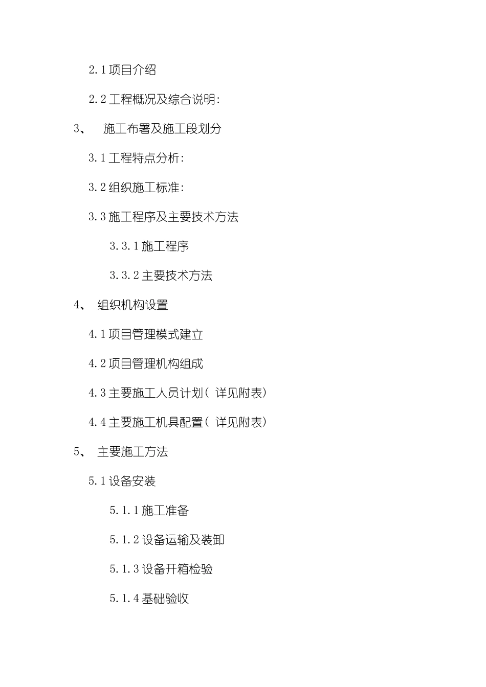 消防通风施工组织设计模板_第3页