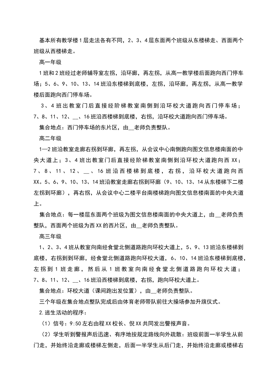 消防逃生演练活动方案精选范文两篇_第3页