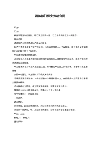 消防部门保安劳动合同