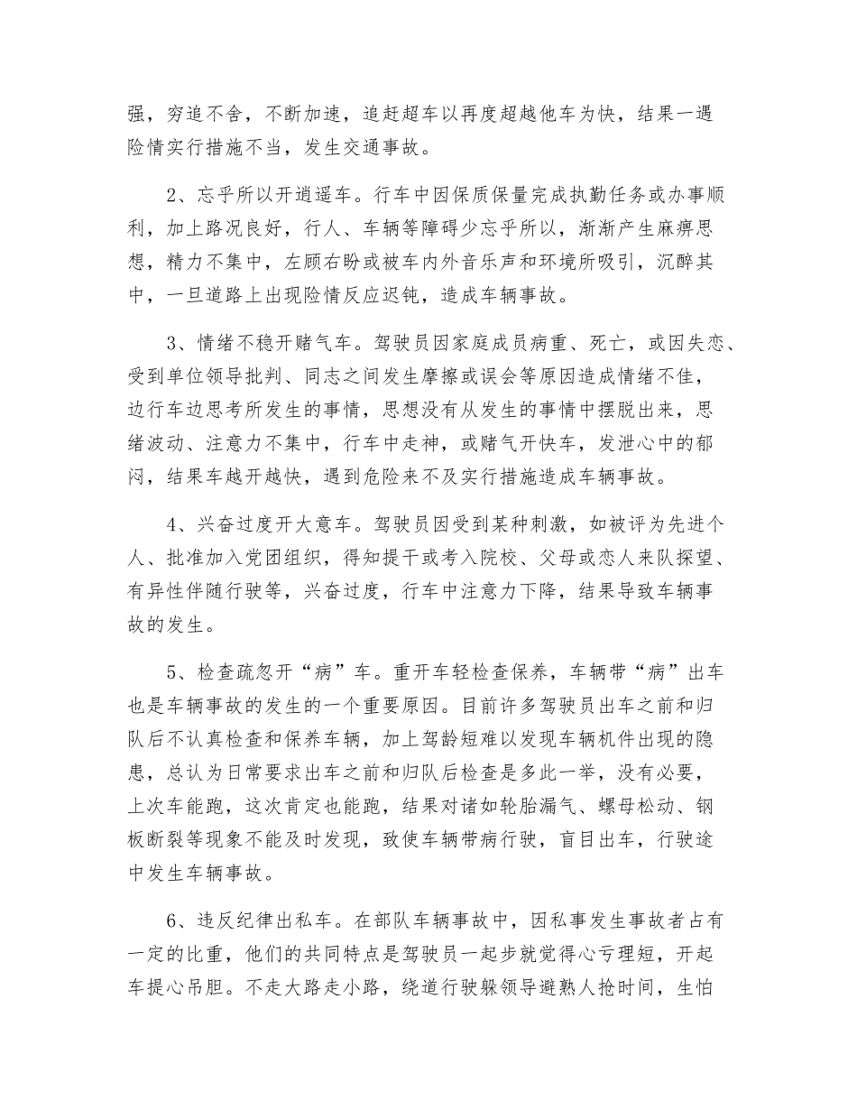 消防部队车辆事故原因及对策_第2页