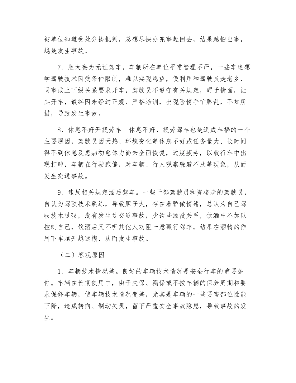 消防部队车辆事故原因及对策_第3页
