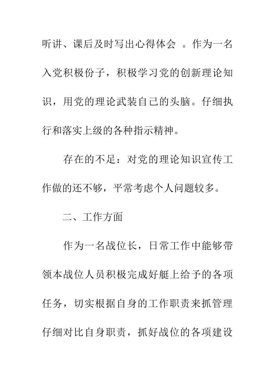 消防部队党员思想汇报_第2页