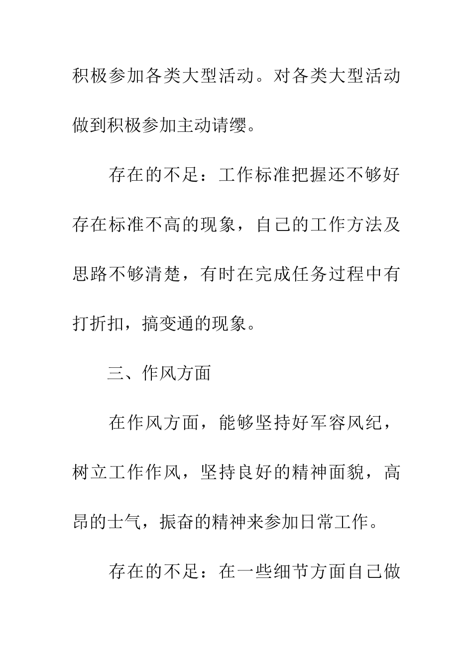 消防部队党员思想汇报_第3页