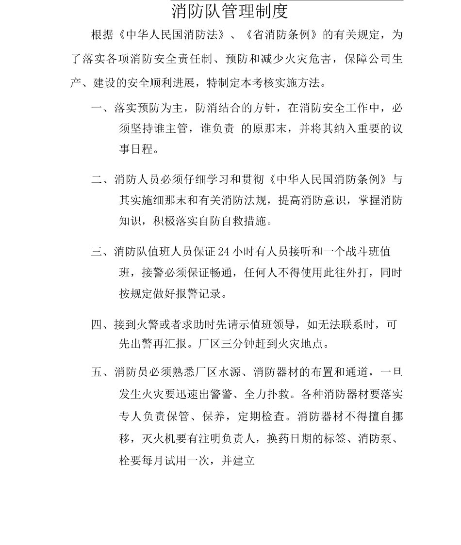 消防队管理制度_第1页