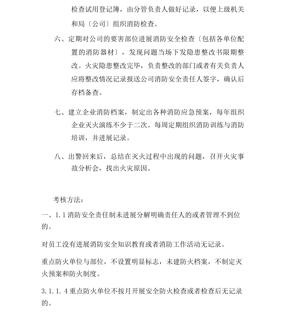 消防队管理制度_第2页
