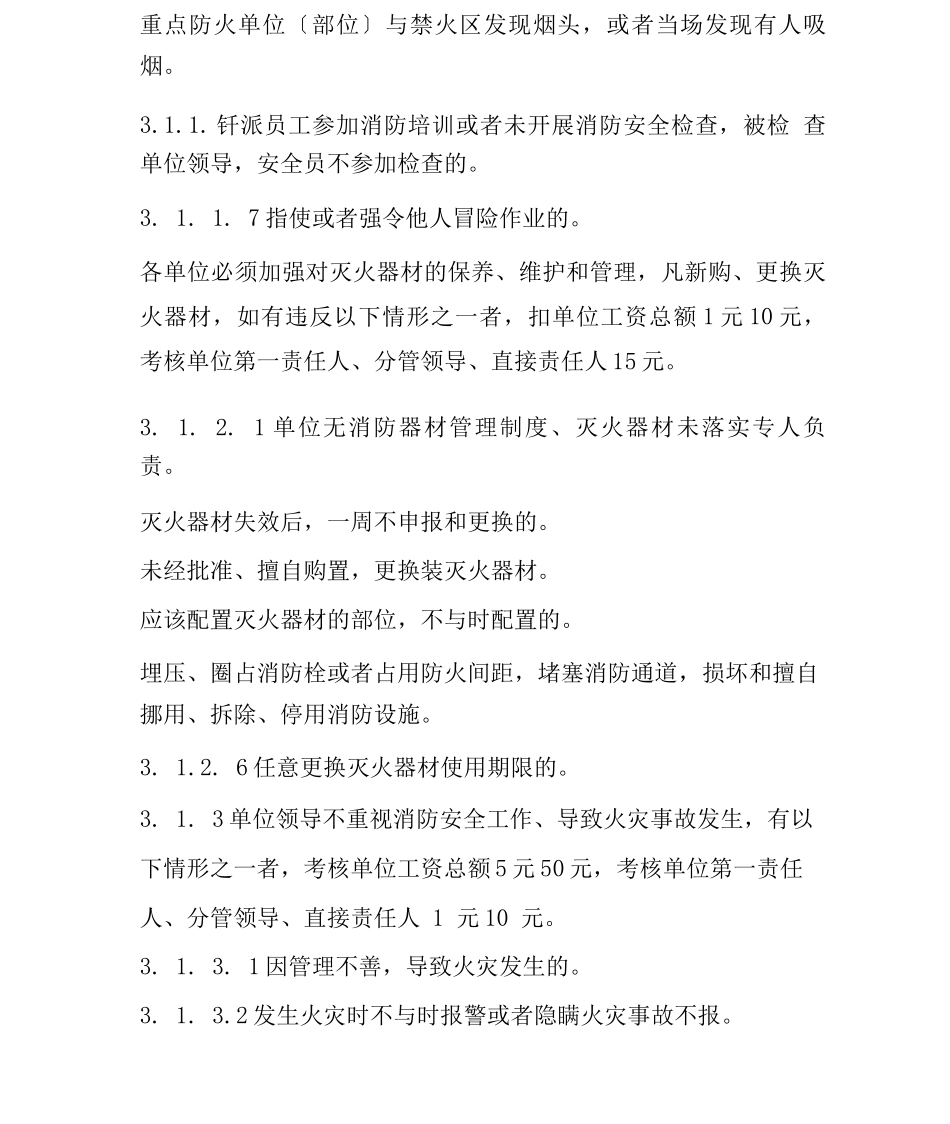 消防队管理制度_第3页