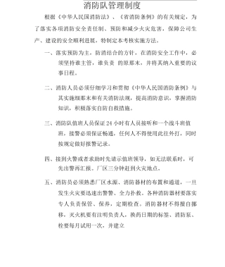 消防队管理制度