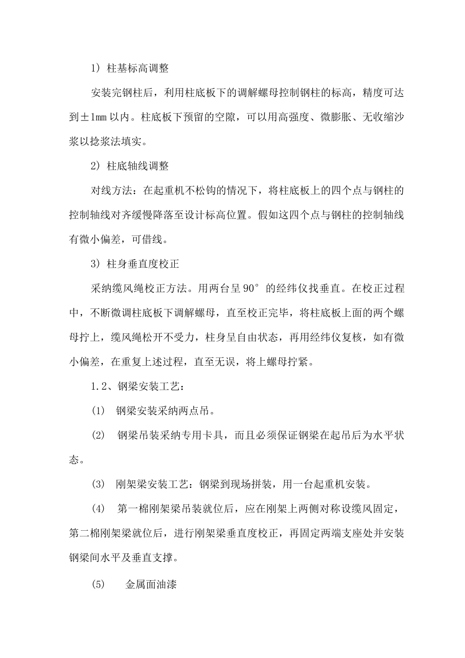 消防附属工程施工方案_第2页