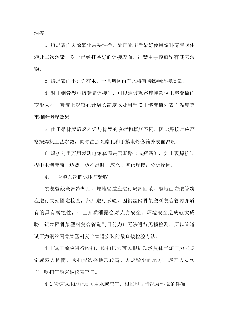 消防附属工程施工方案_第3页