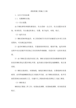 消防附属工程施工方案