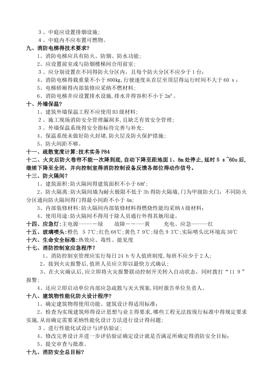 消防验收中的注意要点_第2页