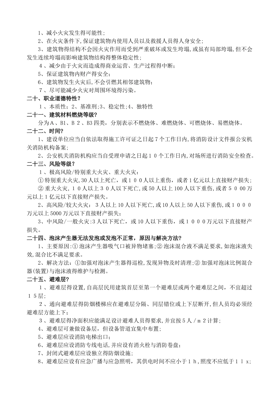 消防验收中的注意要点_第3页