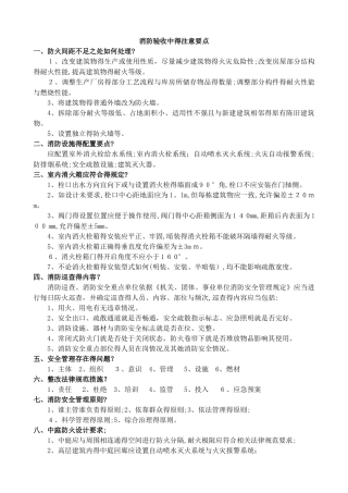 消防验收中的注意要点