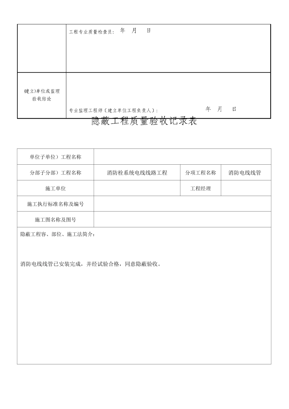 消防隐蔽工程验收记录表_第2页