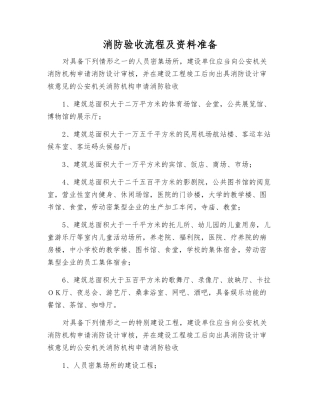 消防验收流程及资料准备