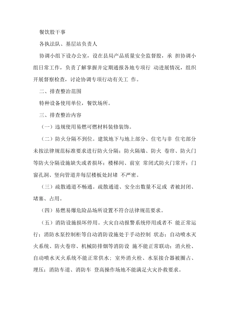 消防隐患大排查大整治实施方案_第2页