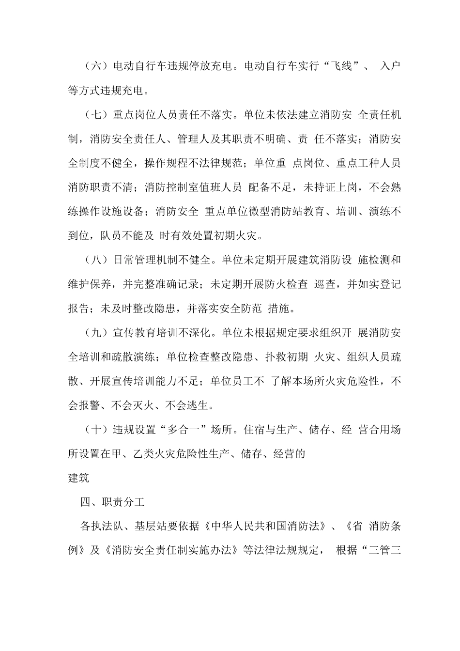 消防隐患大排查大整治实施方案_第3页