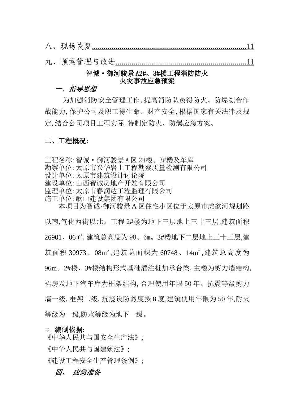 消防防火、防爆应急预案_第2页
